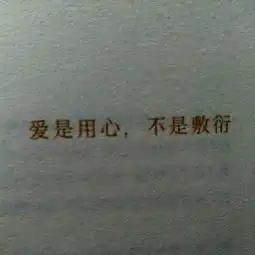 纯文字图片高清白底暖心治愈系爱就是在一起吃好多顿饭