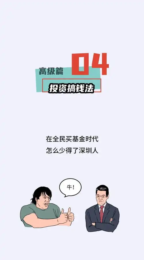 深圳人搞钱上瘾,人间清醒