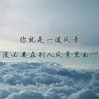 可做微信头像带字图片微信头像图片大全