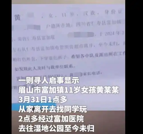 四川11岁女孩外出被害,38岁嫌犯是本地人,家人不认识