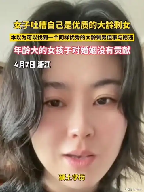 杭州38岁女硕士大龄剩女跟没钱的男人一样没人要,农村汉是归宿