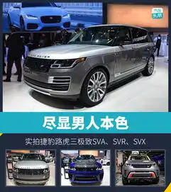 头条.实拍尽显男人本色实拍捷豹路虎三极致svasvrsvx