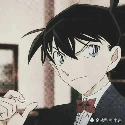 柯南头像放送一半是深邃,一半是自信,合起来是你工藤新一