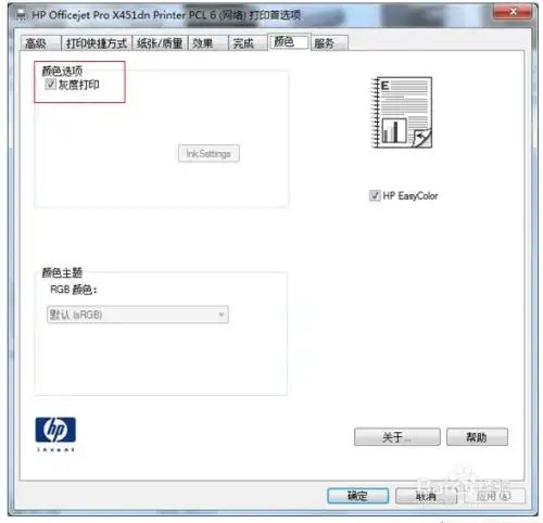 hpx系列喷墨打印机如何设置仅打印黑色