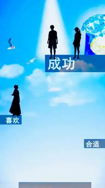 合适的不一定喜欢,但一定最适合自己,男人只要努力幸福靠双手创造