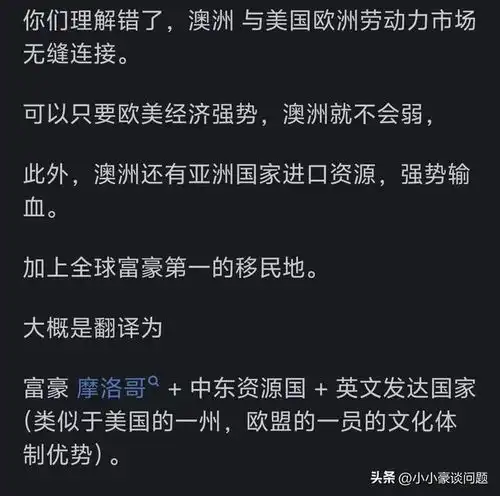 澳大利亚会成为下一个阿根廷吗网友们的回答大彻大悟了