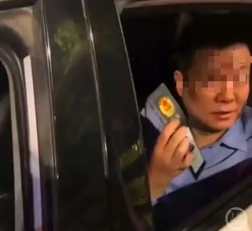 遇查酒驾亮警官证男子,确系民警
