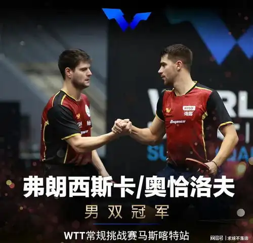 巴黎奥运单打资格国乒4人确定徐孝元拼命刷分德乒难取舍