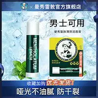 妮维雅润唇膏男士专用滋润保湿防干裂补水男生唇油口油男用秋冬季多少钱