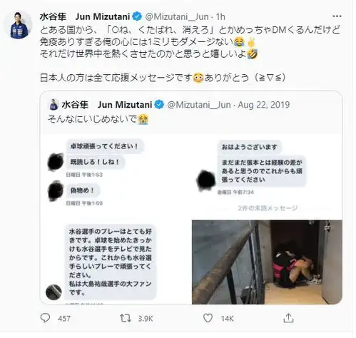 水谷隼晒喷子私信日本男篮华裔球员我也被某国球迷私信谩骂恭喜你夺冠