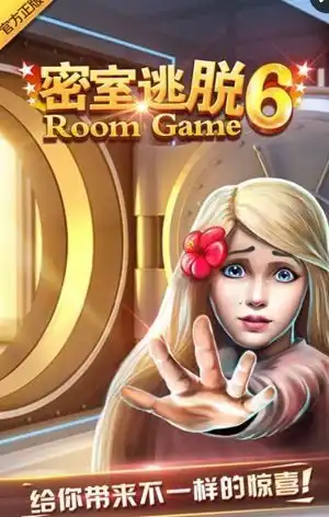密室逃脱6汉化版