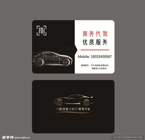 代驾名片图片设计图