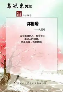 5本禁欲系男主的古风小说,从未想过,我也可以如此爱一个人