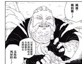 博人传漫画第14话图解猥琐大叔要吃掉博人