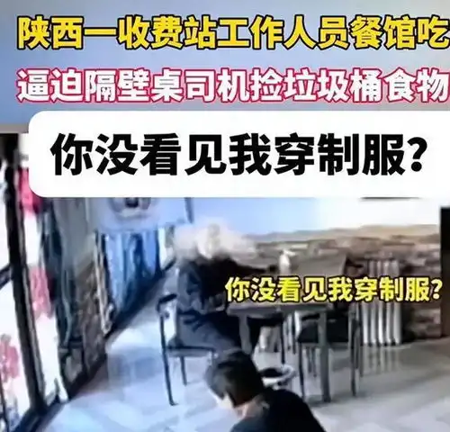 陕西一制服男掐脖逼司机吃垃圾桶食物,顽疾还需亮硬招