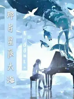 小说小说推荐好看的完本免费小说推荐