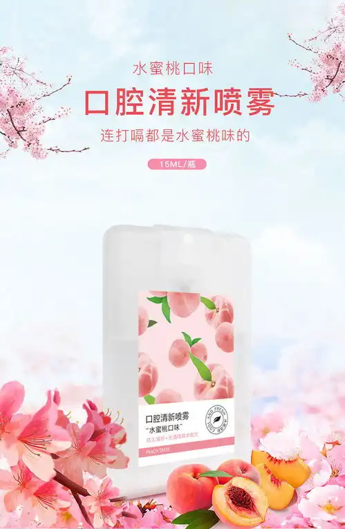 抖音同款水蜜桃口气清新剂喷雾去口臭异味持久香清洁口腔香水男女zzh
