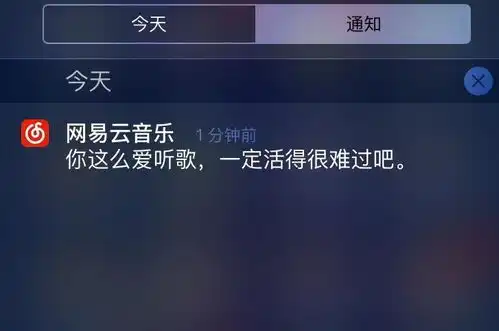 你这么爱听歌一定活得很难过吧,网易云音乐丧文案惹怒网友