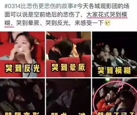 比悲伤更悲伤的故事电影院男女都看湿了眼....