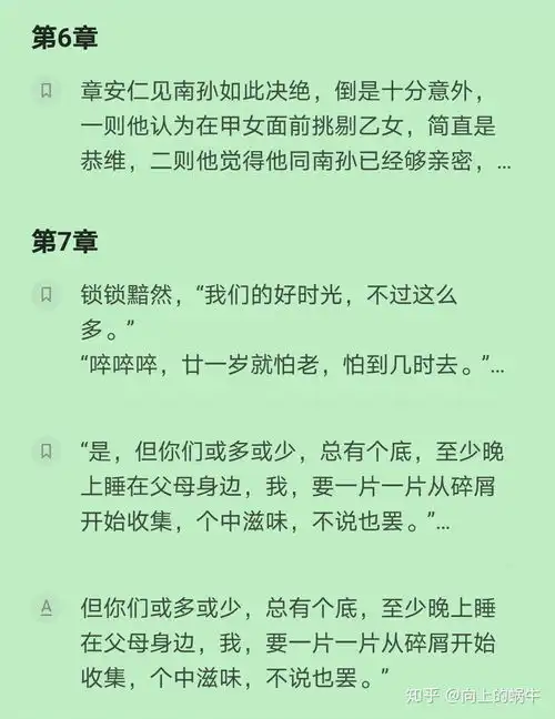 读书笔记流金岁月每个女孩都应该是人间清醒