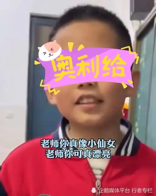 你可真不要脸学生排队夸老师,一男孩童言无忌说漏嘴现场翻车