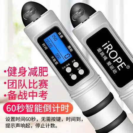 学生中考专用计数器计时跳绳儿童成人健身运动瘦身男女性燃脂跳绳