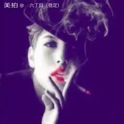 六丁目稳定的美拍