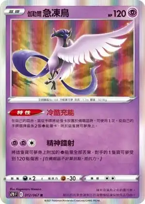 ptcg宝可梦卡牌简中卡牌介绍6.5终末炎舞第四期