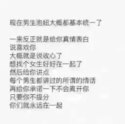 男生追女生的统一套路,希望你没被套路