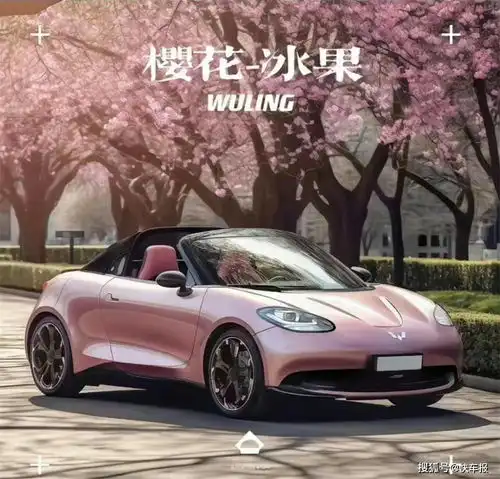 官方整活最会玩,五菱真要搞敞篷跑车ai味很浓