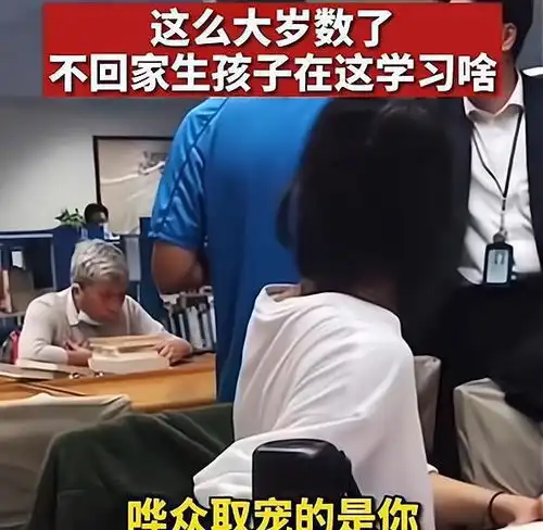 男子在图书馆盯着美女看,被点破后还出言讽刺不要哗众取宠了