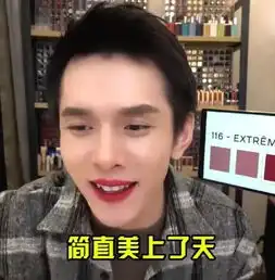 李佳琦一个拥有完美唇形的男人,令所有女生疯狂的omg真的有这么厉害吗