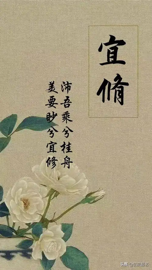 楚辞中给宝宝起名,清雅宜人,美到极致