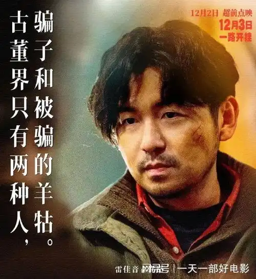 雷佳音李现古董局中局来了,古董争锋,破局重生