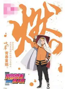 火影忍者剧场版看点分析博人是新世代忍者的成长