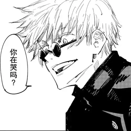 黑白漫画男头咒术回战