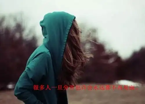 一个人孤独寂寞的说说,句句伤感失落