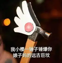 精选热门无水印表情包54张缺少贵族的掌掴