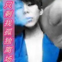 欧美带字男生头像霸气头像大图微信头像图片大全