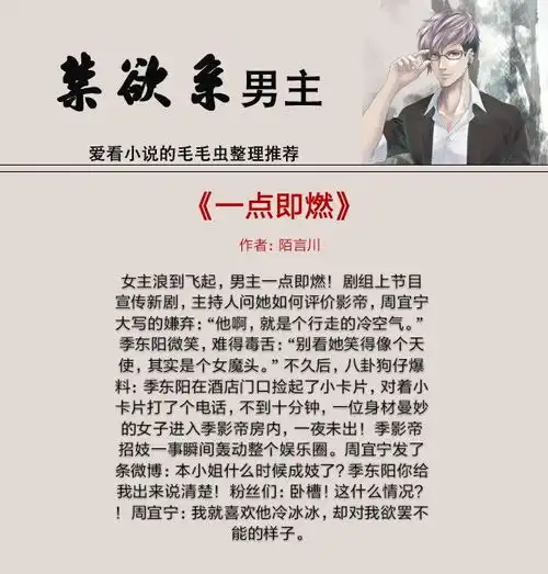 5本禁欲系男主文推荐,表面高冷傲娇,内心被撩得飞起来