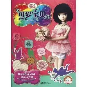 可爱宝贝小白兔幼儿精品系列