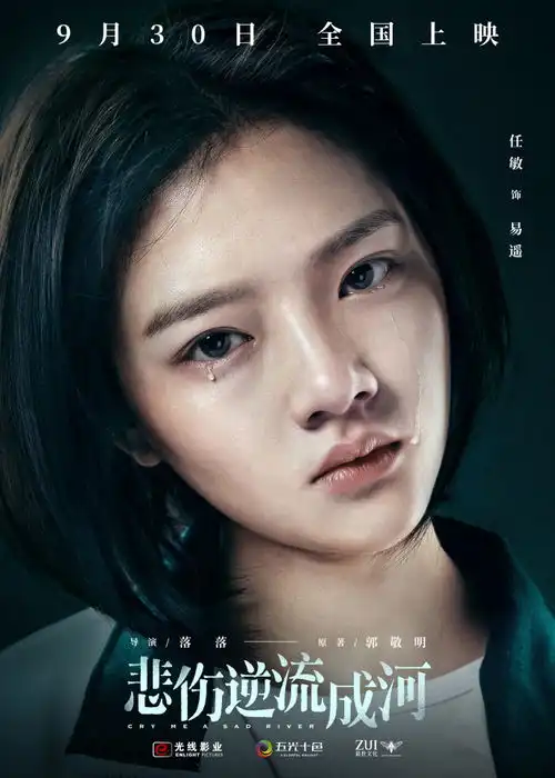 悲伤逆流成河首曝片花,易遥演技遭群嘲,网友坐等剧版