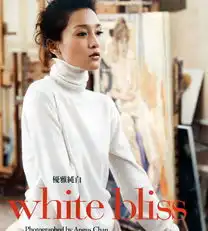 周迅青涩照曝光挂历女郎蜕变灵气女星