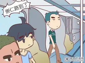 公交男女洁癖爱奇艺漫画