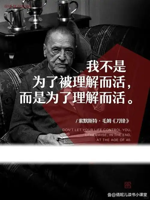 刀锋才是毛姆的巅峰之作,读懂毛姆的智慧,人生将大彻大悟
