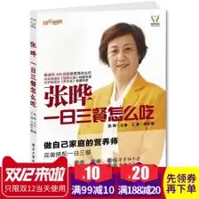 快乐厨房张晔一日三餐怎么吃做自己家庭的营养师完美搭配一日三餐食谱食疗菜谱营养保健书籍饮食健康图书籍