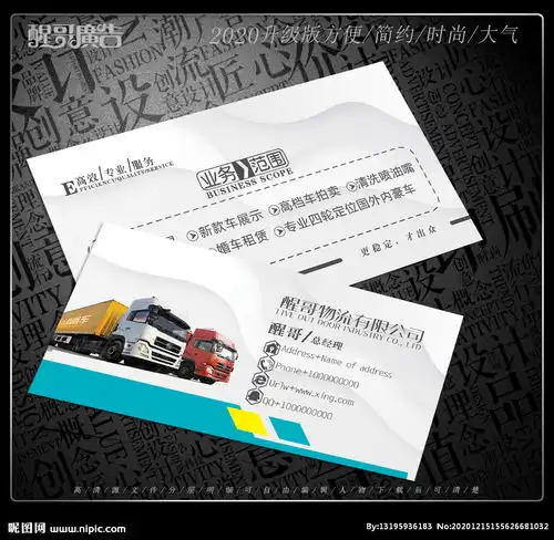 物流名片图片