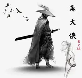 麻大侠老火锅一场热血沸腾的火锅江湖