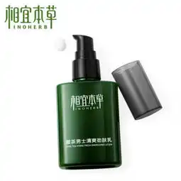 专柜正品相宜本草黑茶男士清爽劲肤乳液80g
