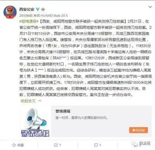 洛南一男子持刀伤人后2次抢劫车辆,最终被西安警方抓获